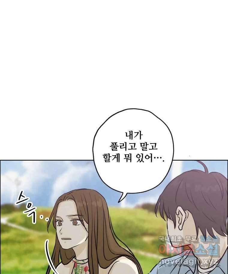 신랑이 사라졌다 89화 따듯한 말 41