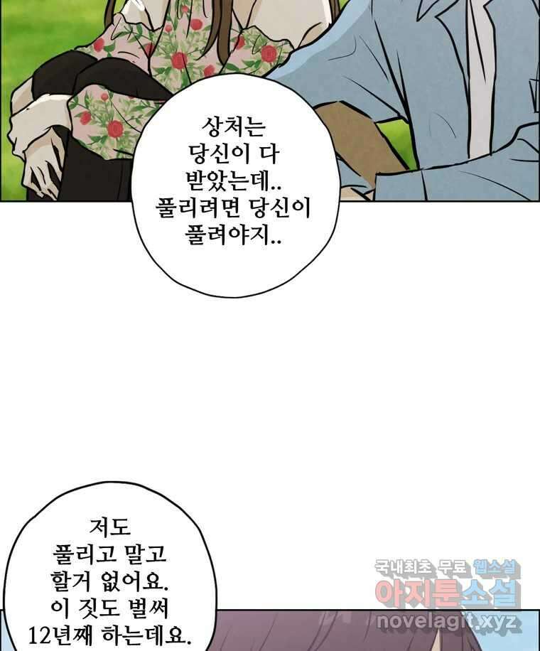 신랑이 사라졌다 89화 따듯한 말 42