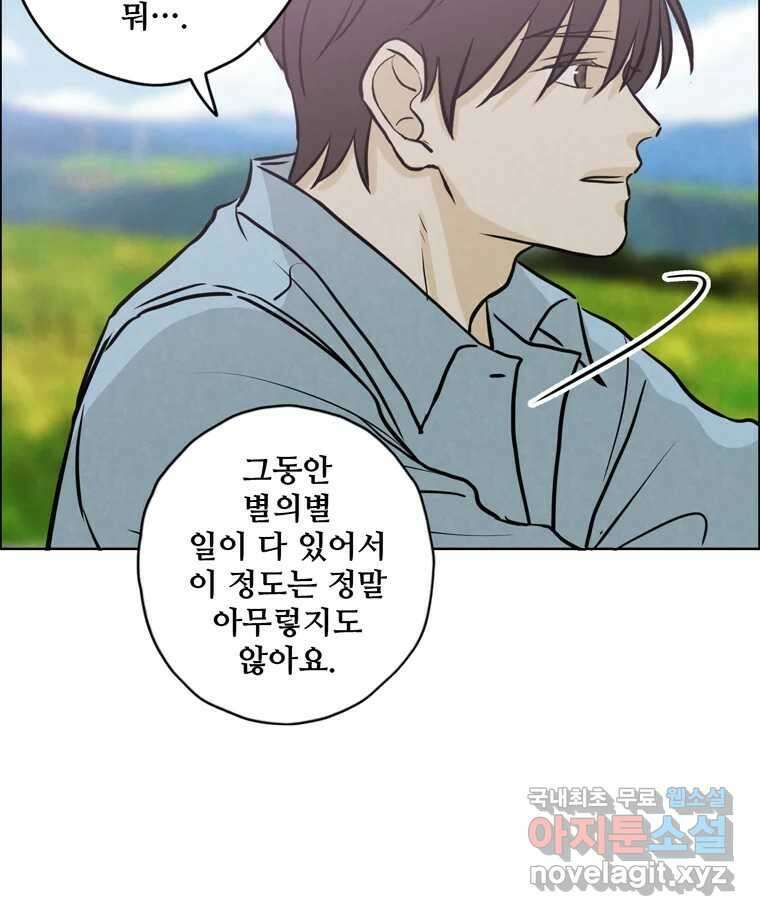 신랑이 사라졌다 89화 따듯한 말 43