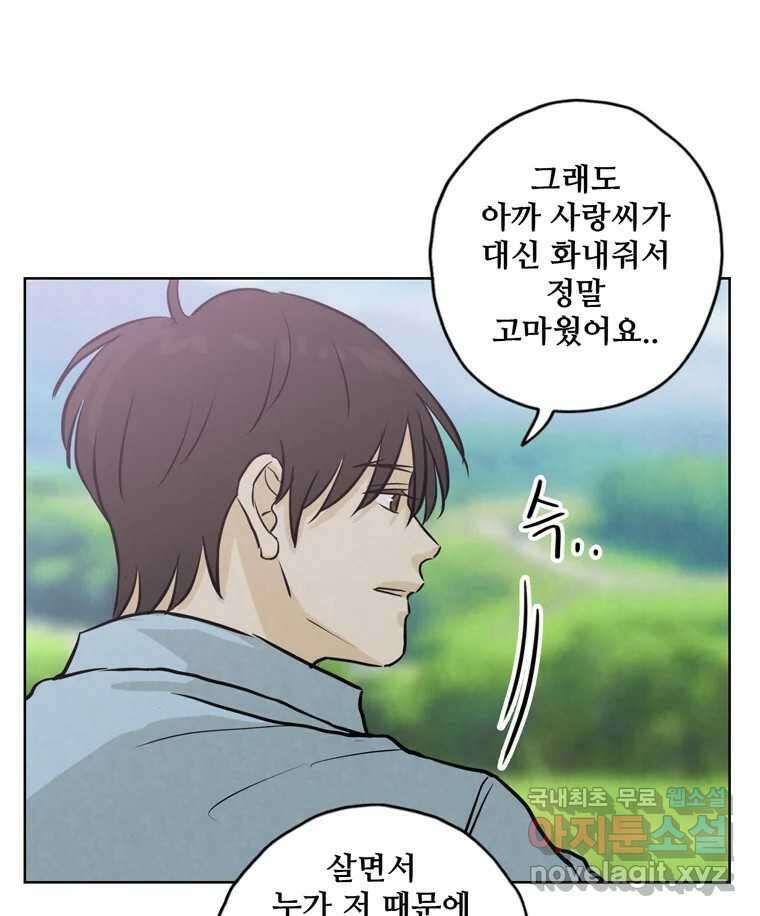 신랑이 사라졌다 89화 따듯한 말 44