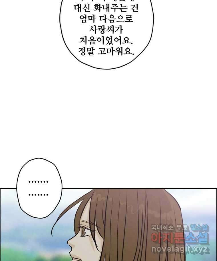 신랑이 사라졌다 89화 따듯한 말 45