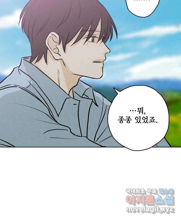 신랑이 사라졌다 89화 따듯한 말 47