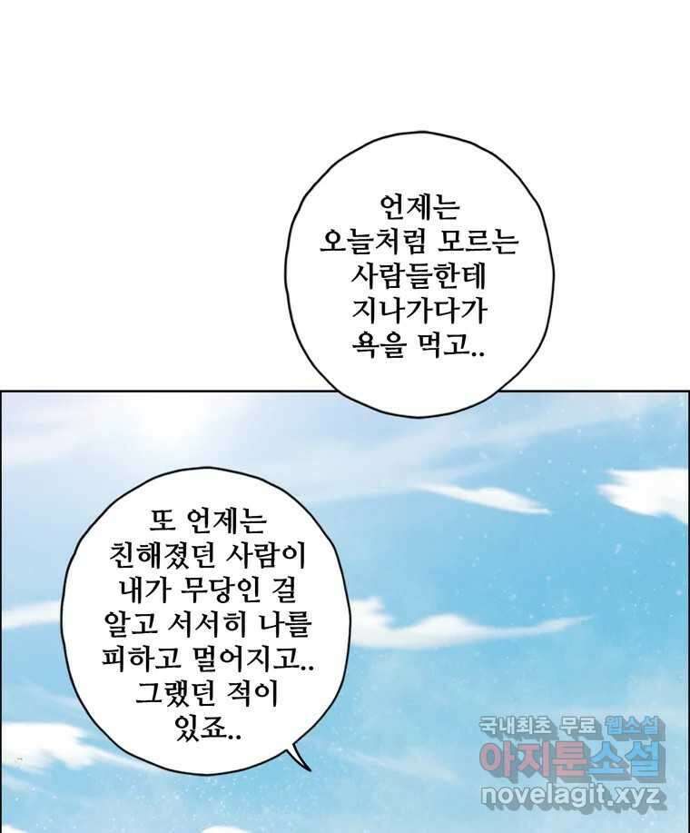 신랑이 사라졌다 89화 따듯한 말 48