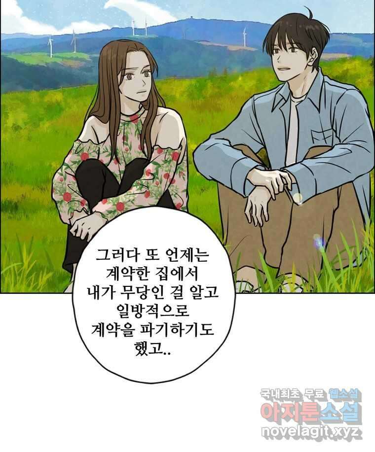신랑이 사라졌다 89화 따듯한 말 49