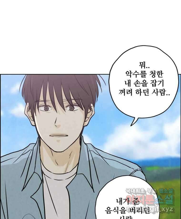 신랑이 사라졌다 89화 따듯한 말 50