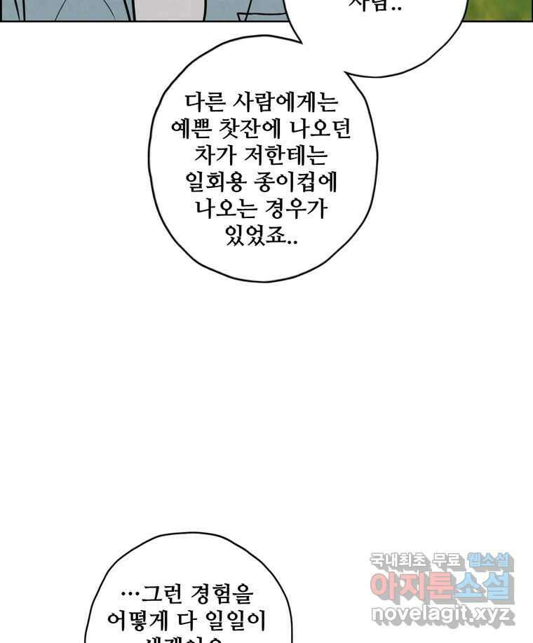 신랑이 사라졌다 89화 따듯한 말 51