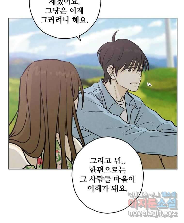 신랑이 사라졌다 89화 따듯한 말 52