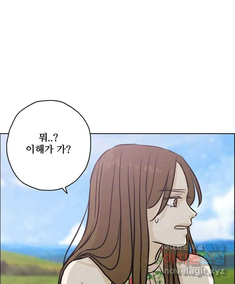 신랑이 사라졌다 89화 따듯한 말 53