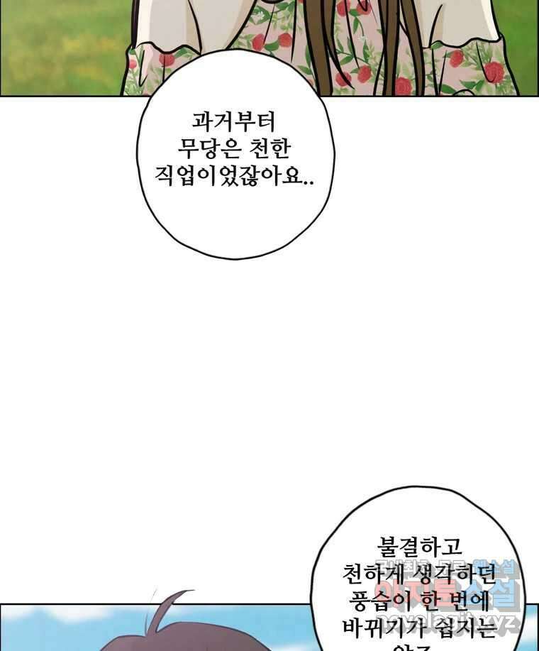 신랑이 사라졌다 89화 따듯한 말 54