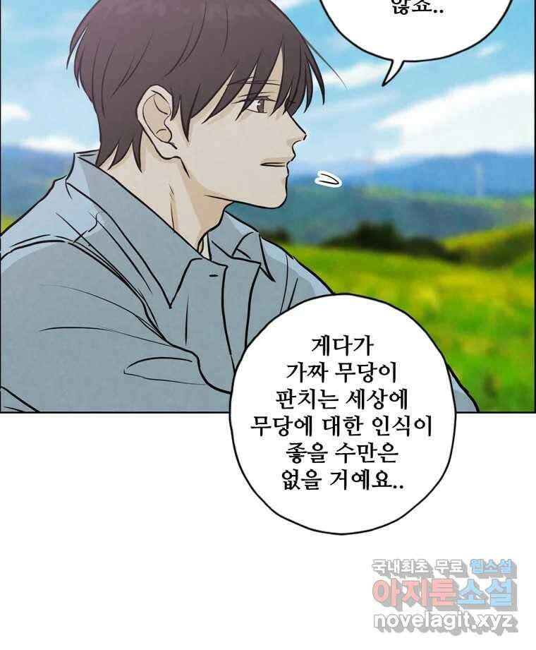 신랑이 사라졌다 89화 따듯한 말 55