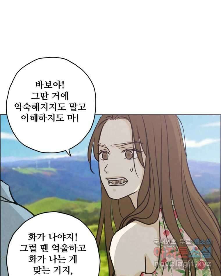 신랑이 사라졌다 89화 따듯한 말 56