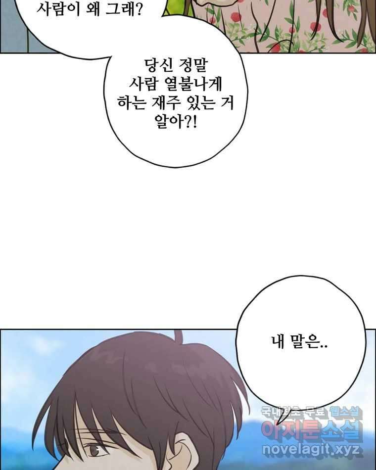 신랑이 사라졌다 89화 따듯한 말 57