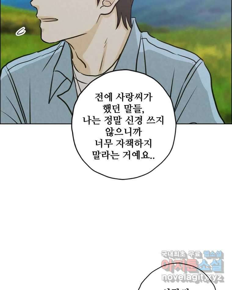 신랑이 사라졌다 89화 따듯한 말 58