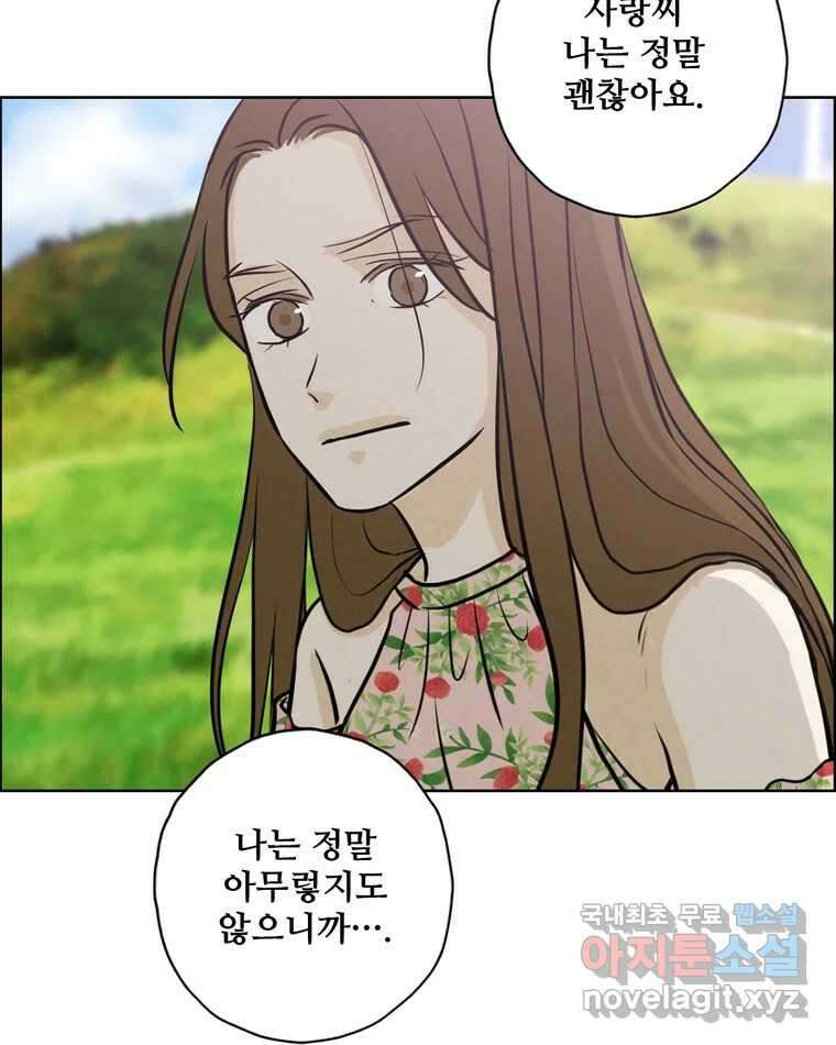신랑이 사라졌다 89화 따듯한 말 59
