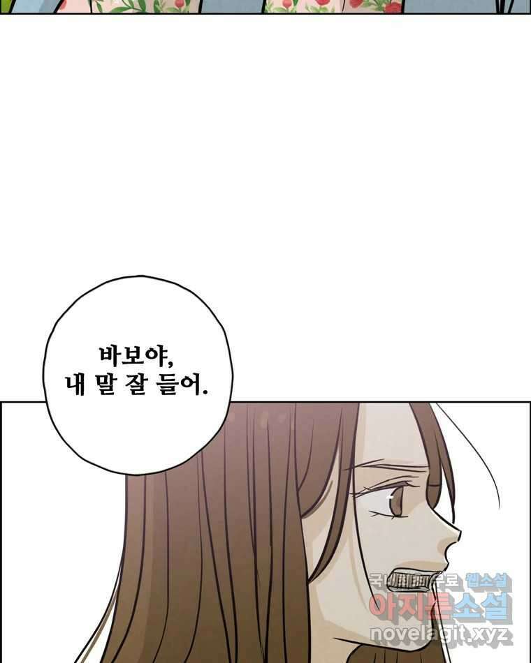 신랑이 사라졌다 89화 따듯한 말 61