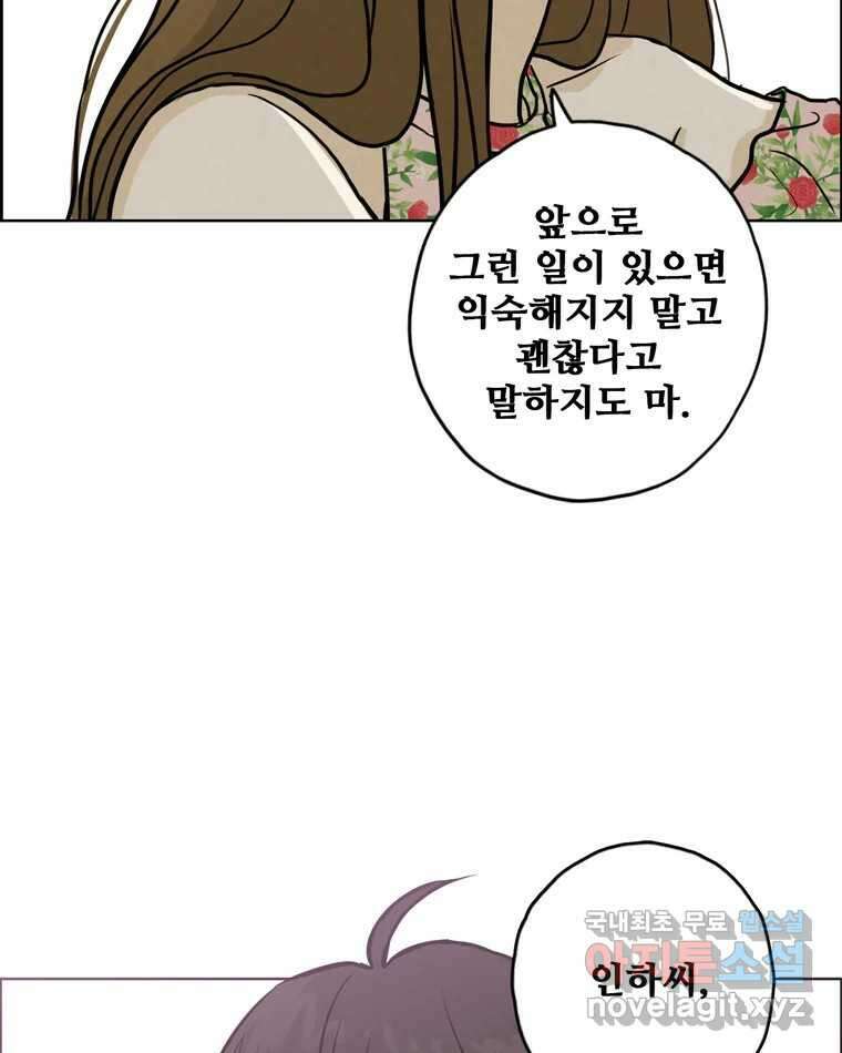 신랑이 사라졌다 89화 따듯한 말 62