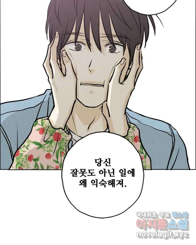 신랑이 사라졌다 89화 따듯한 말 63