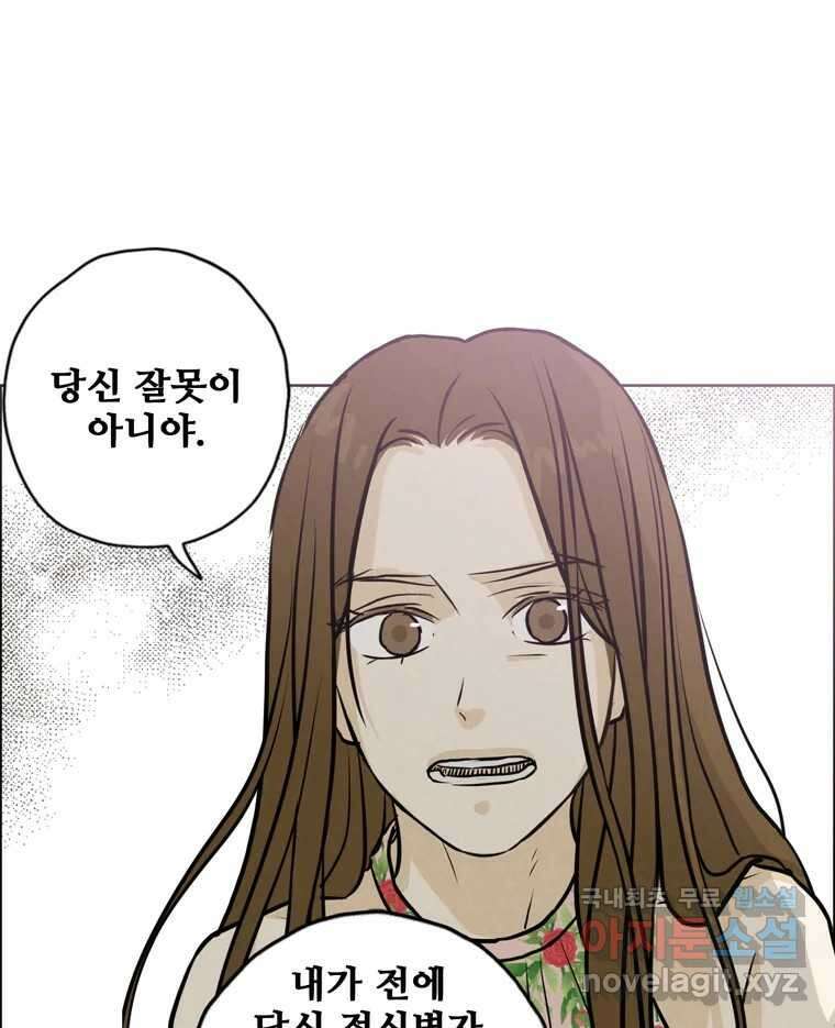 신랑이 사라졌다 89화 따듯한 말 64