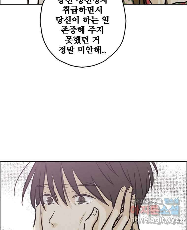 신랑이 사라졌다 89화 따듯한 말 65