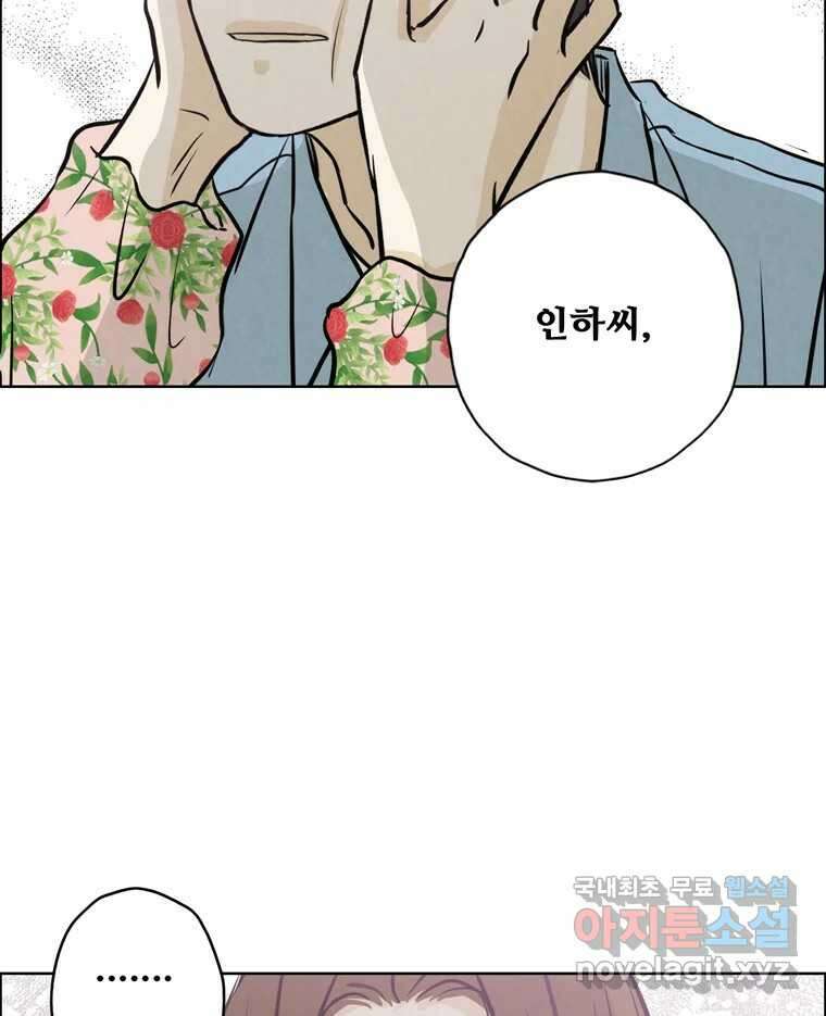 신랑이 사라졌다 89화 따듯한 말 66