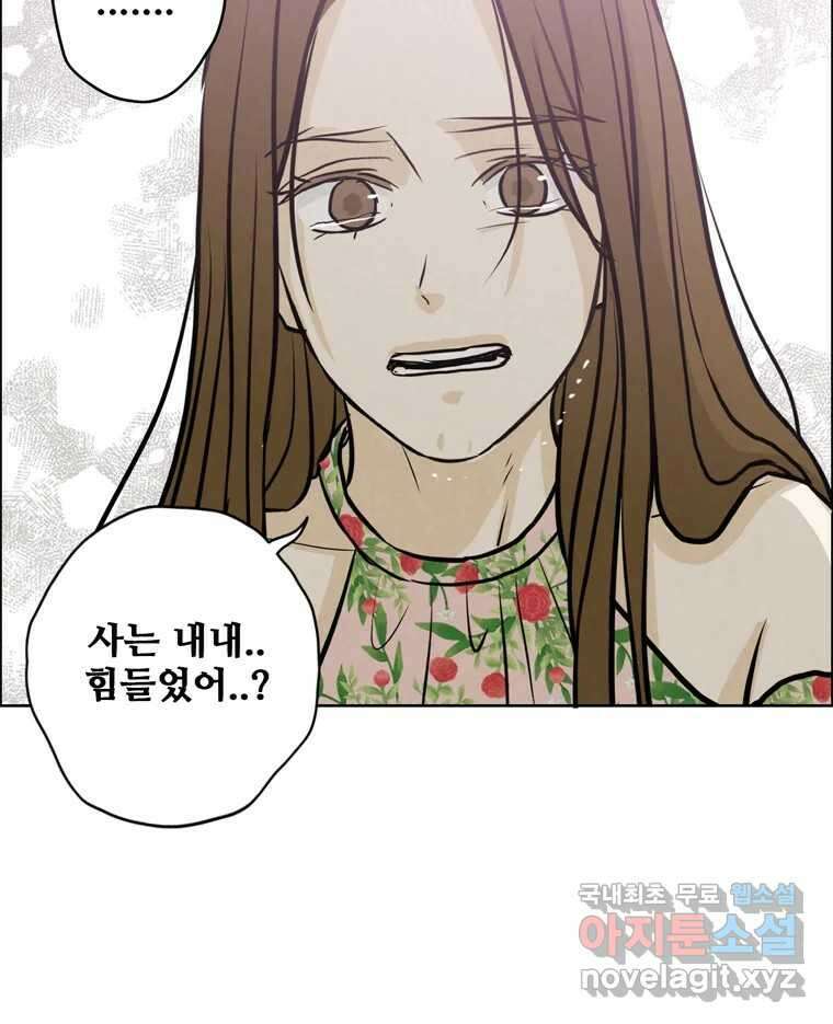 신랑이 사라졌다 89화 따듯한 말 67
