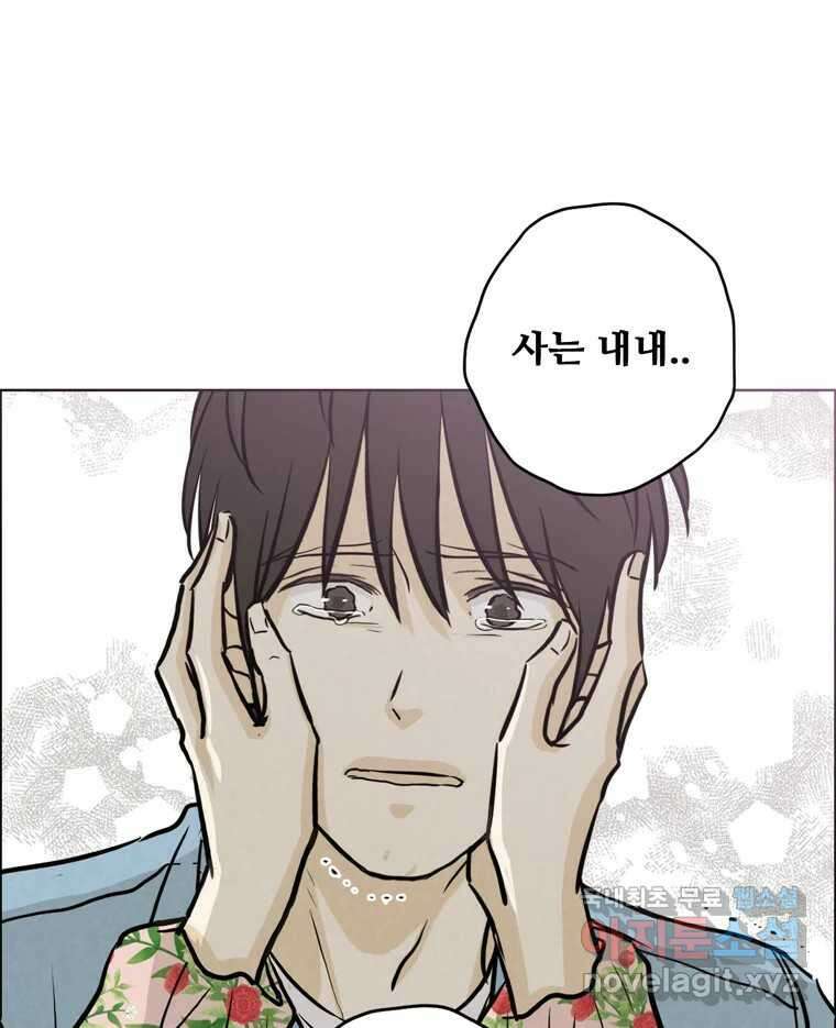신랑이 사라졌다 89화 따듯한 말 68