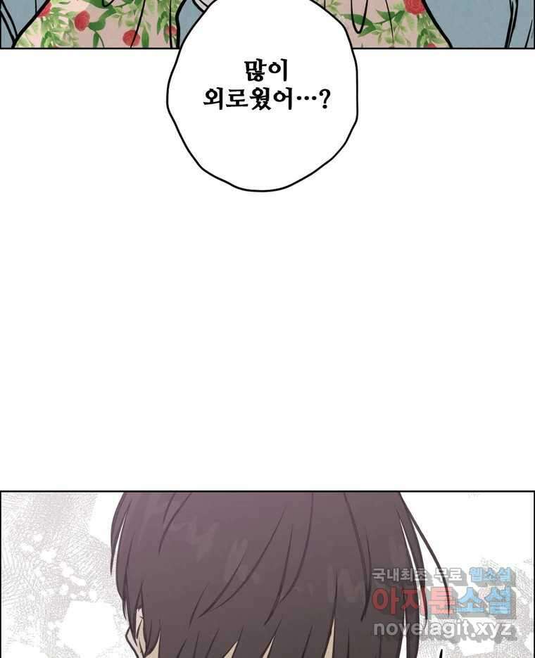 신랑이 사라졌다 89화 따듯한 말 69