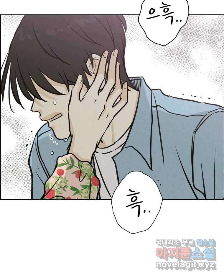 신랑이 사라졌다 89화 따듯한 말 71