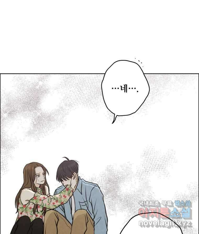 신랑이 사라졌다 89화 따듯한 말 72