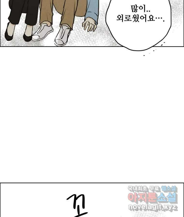 신랑이 사라졌다 89화 따듯한 말 73