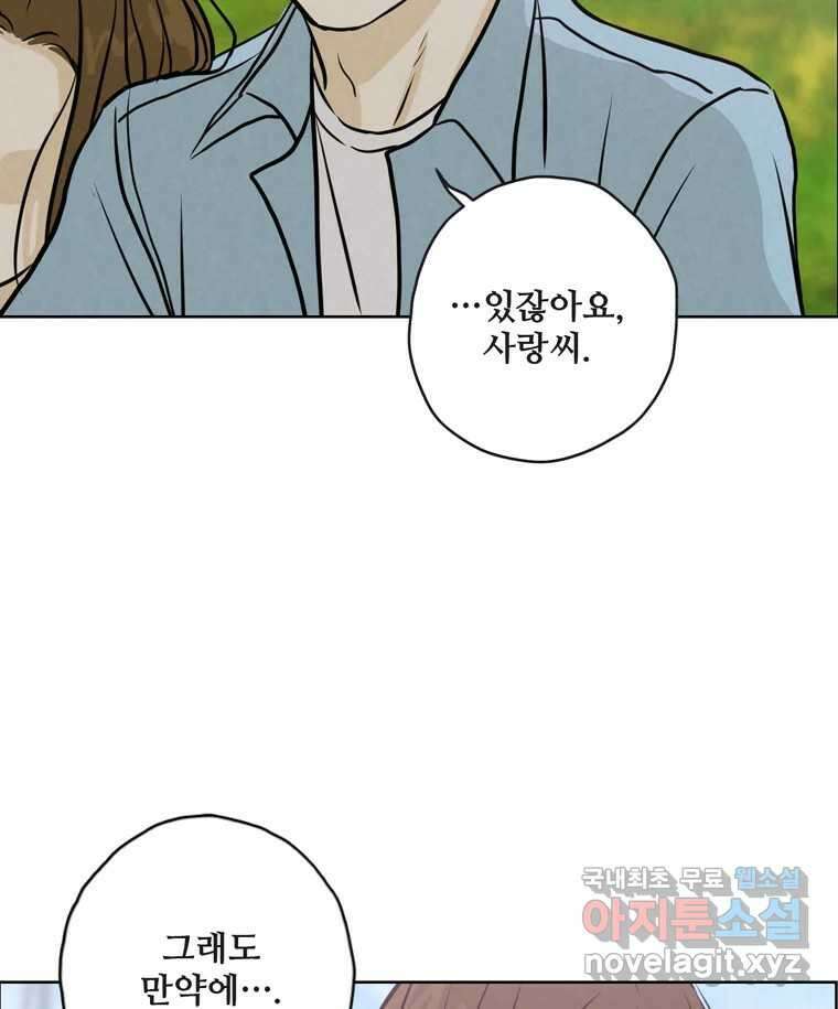 신랑이 사라졌다 89화 따듯한 말 82