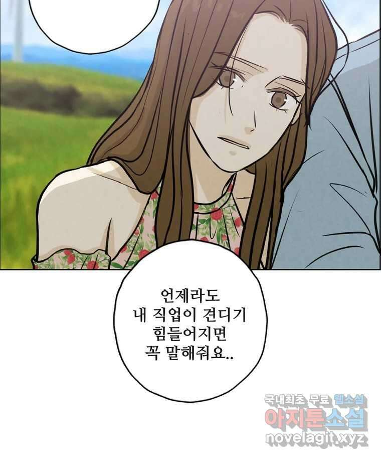 신랑이 사라졌다 89화 따듯한 말 83