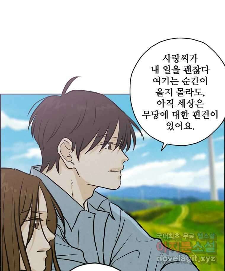 신랑이 사라졌다 89화 따듯한 말 84
