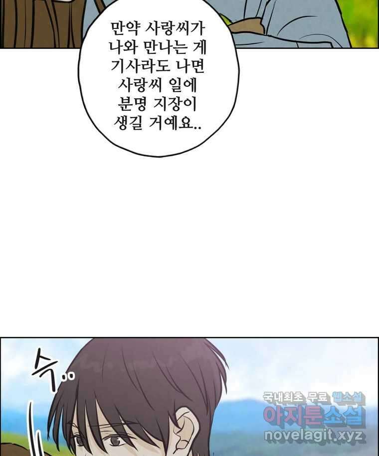 신랑이 사라졌다 89화 따듯한 말 85