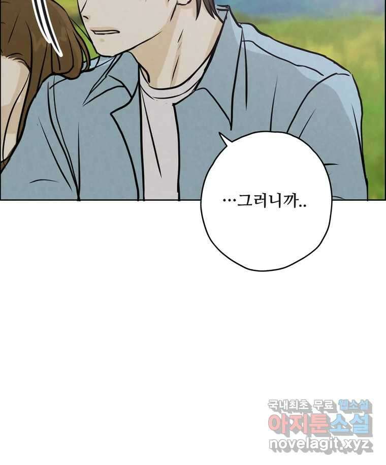 신랑이 사라졌다 89화 따듯한 말 86