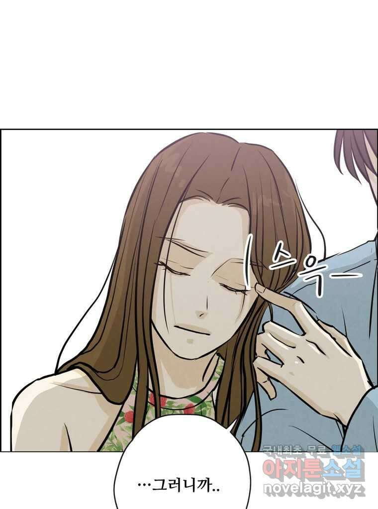 신랑이 사라졌다 89화 따듯한 말 89