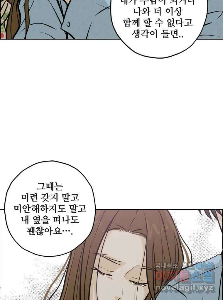신랑이 사라졌다 89화 따듯한 말 91