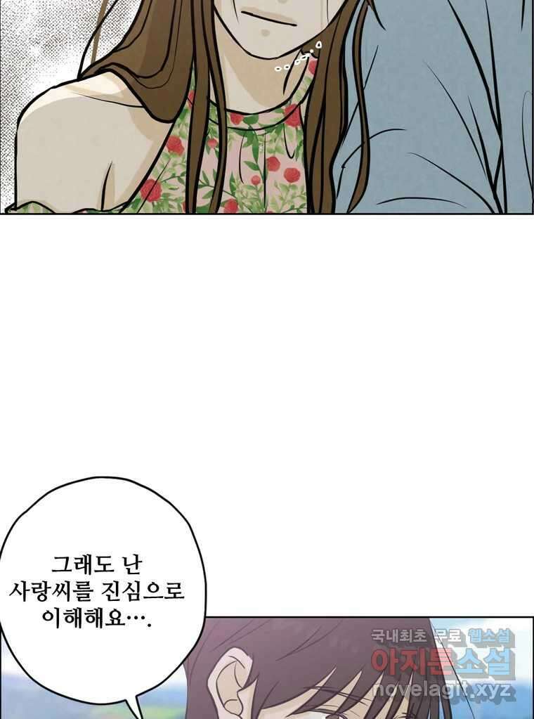 신랑이 사라졌다 89화 따듯한 말 92