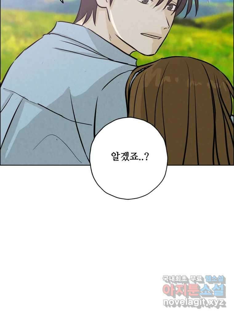 신랑이 사라졌다 89화 따듯한 말 93