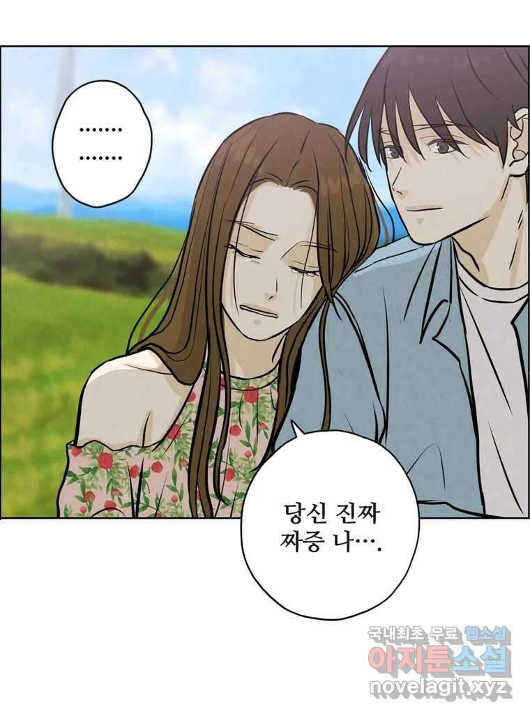 신랑이 사라졌다 89화 따듯한 말 94