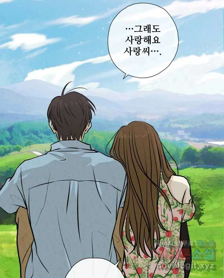 신랑이 사라졌다 89화 따듯한 말 97