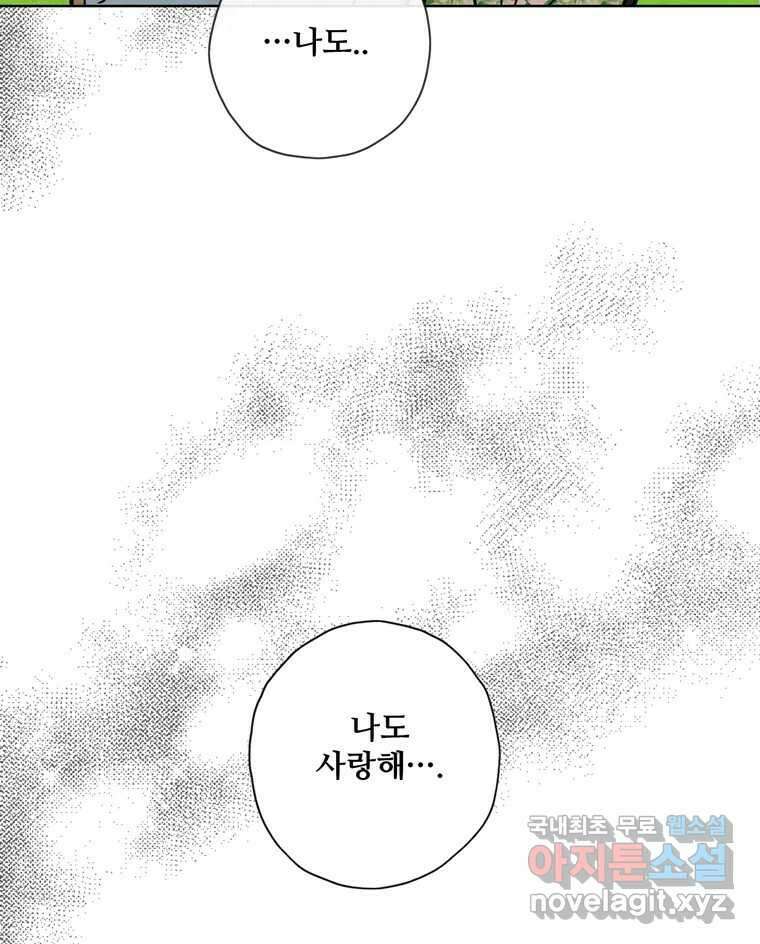 신랑이 사라졌다 89화 따듯한 말 98