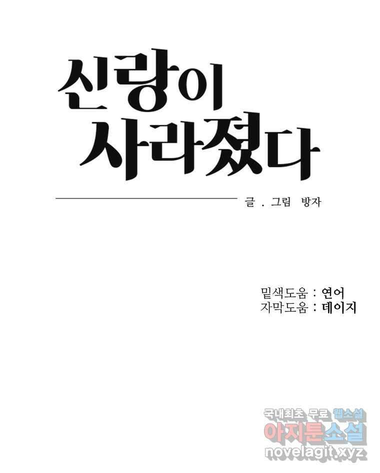 신랑이 사라졌다 89화 따듯한 말 100