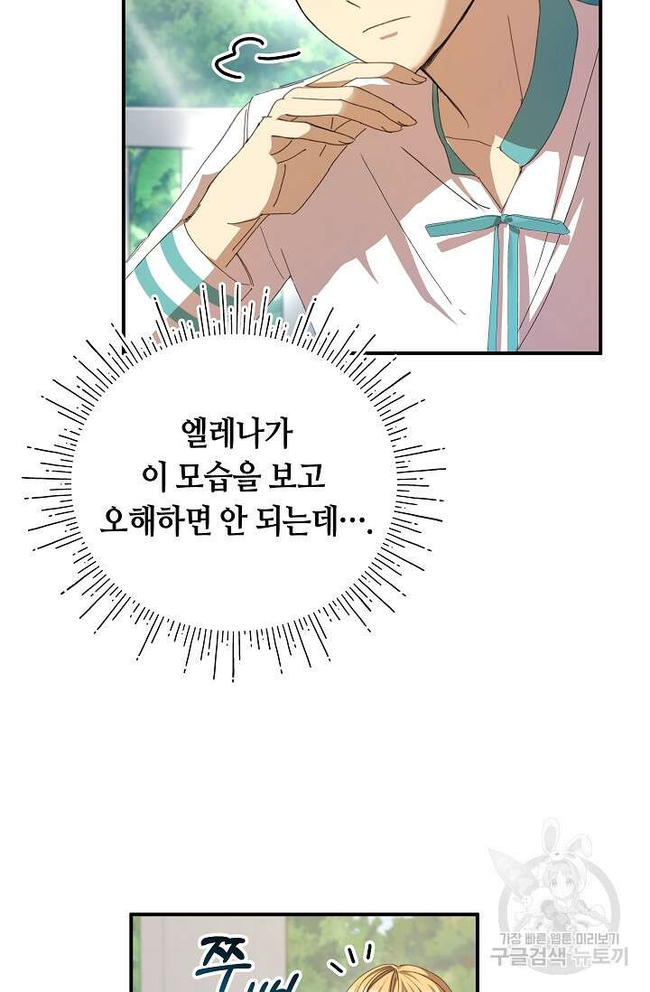 실수로 남주의 동생을 꼬셔버렸다 8화 6