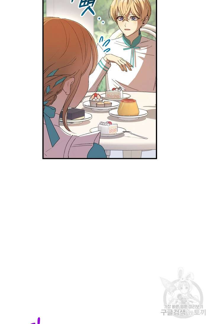 실수로 남주의 동생을 꼬셔버렸다 8화 7