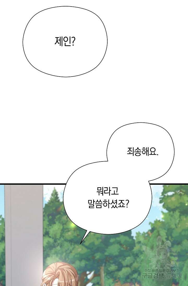 실수로 남주의 동생을 꼬셔버렸다 8화 10