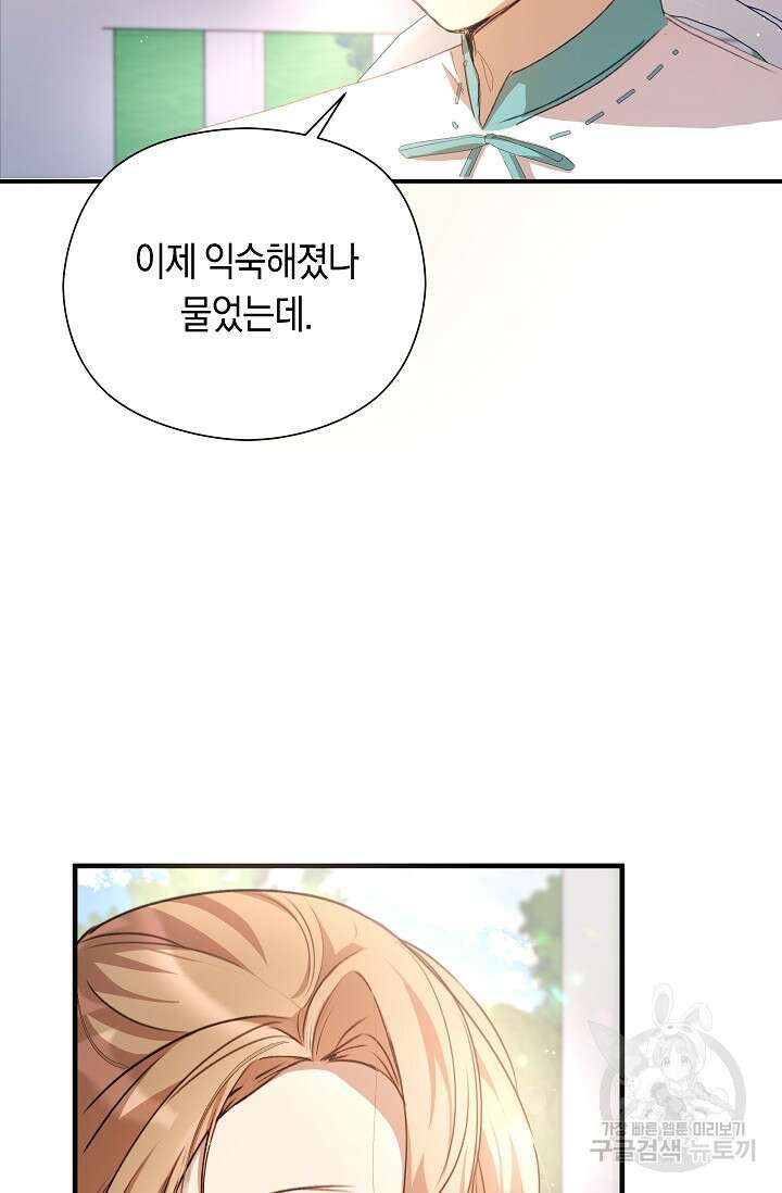 실수로 남주의 동생을 꼬셔버렸다 8화 13