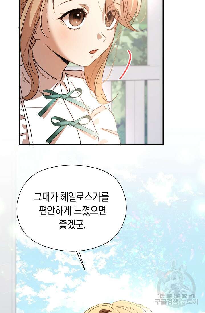 실수로 남주의 동생을 꼬셔버렸다 8화 14