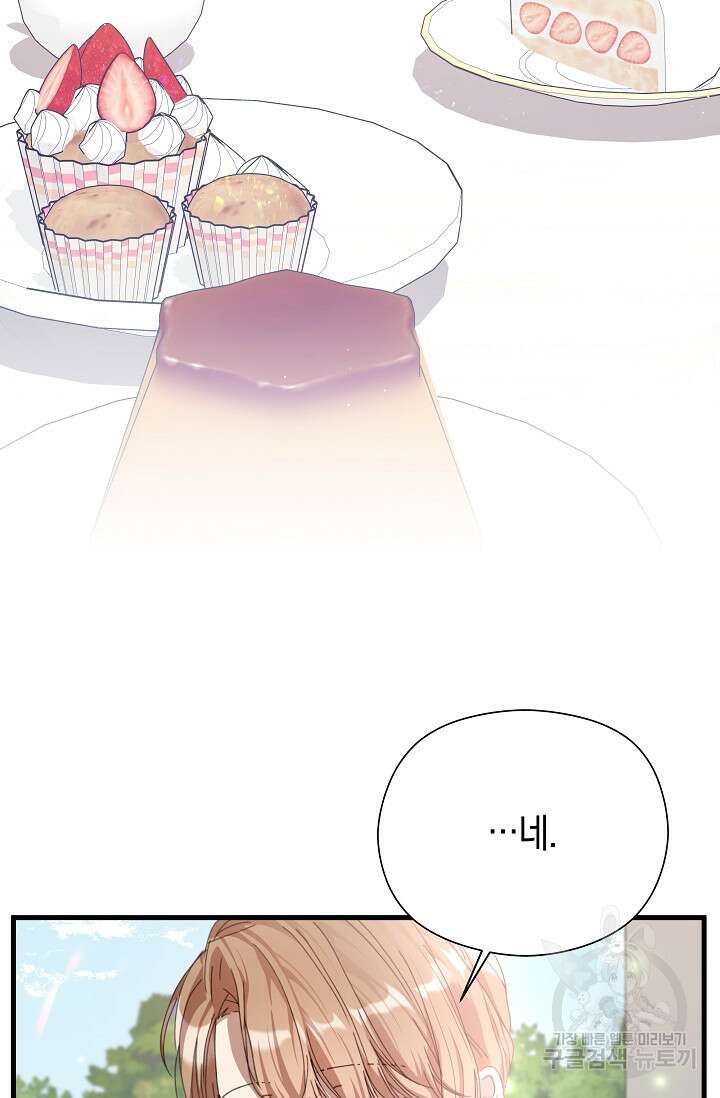실수로 남주의 동생을 꼬셔버렸다 8화 16