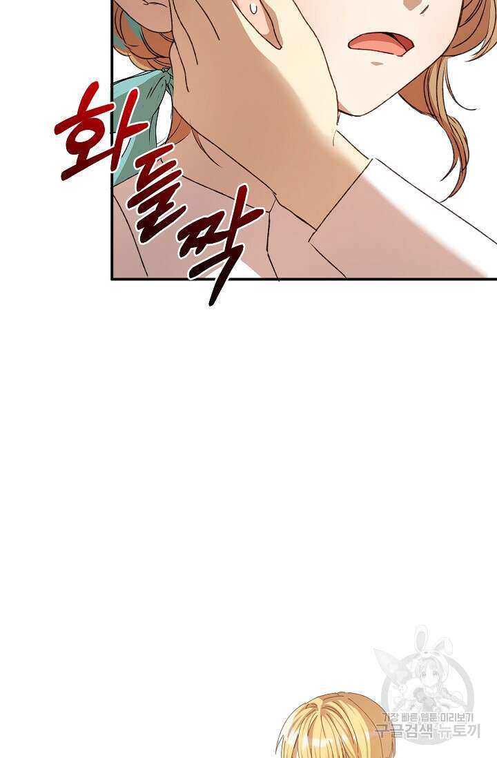실수로 남주의 동생을 꼬셔버렸다 8화 22